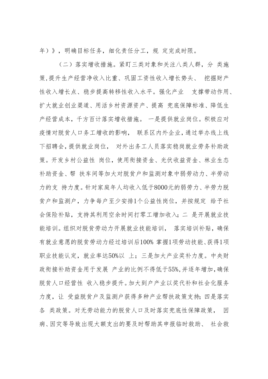 XX街道成立脱贫人口增收工作专班的方案.docx_第3页