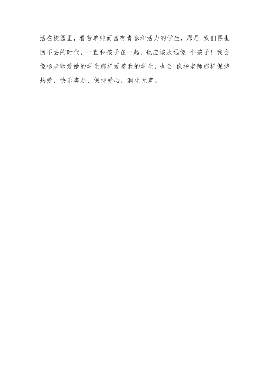 《我是老师也是永远的孩子1》读后感.docx_第3页