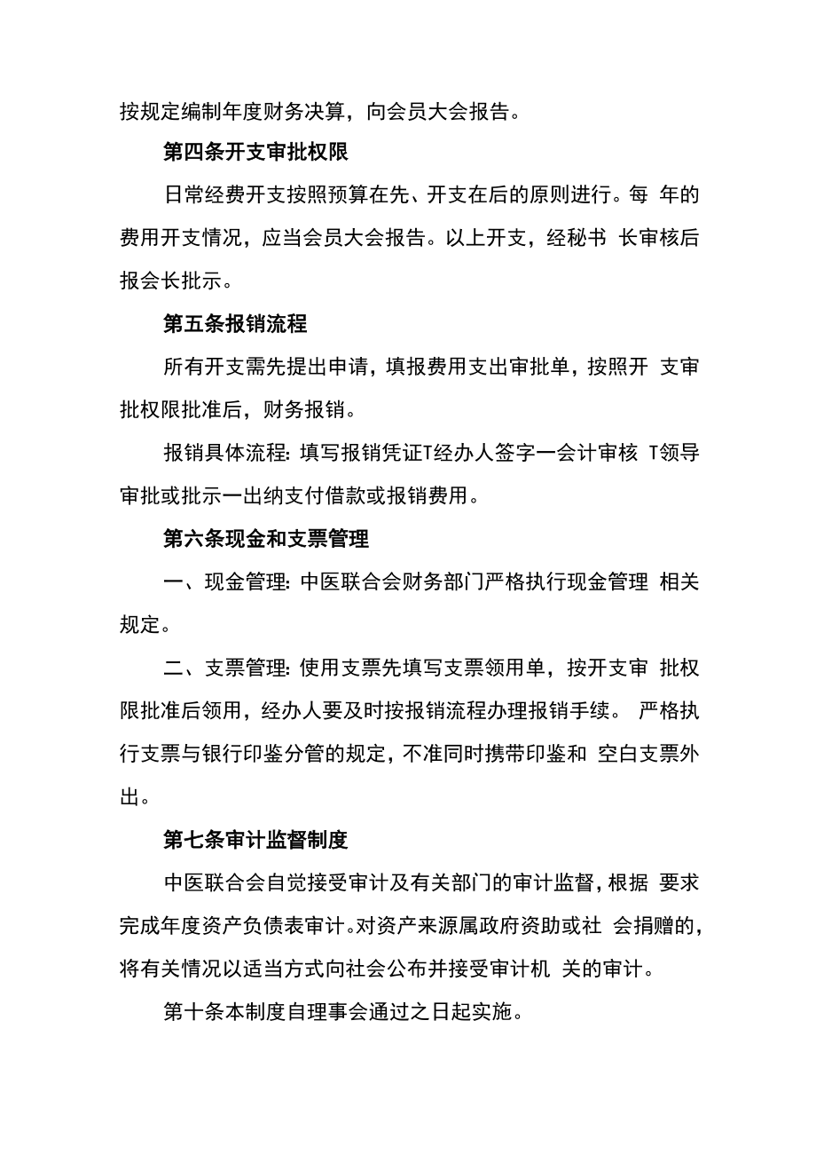 中医医疗机构联合会财务管理制度.docx_第2页