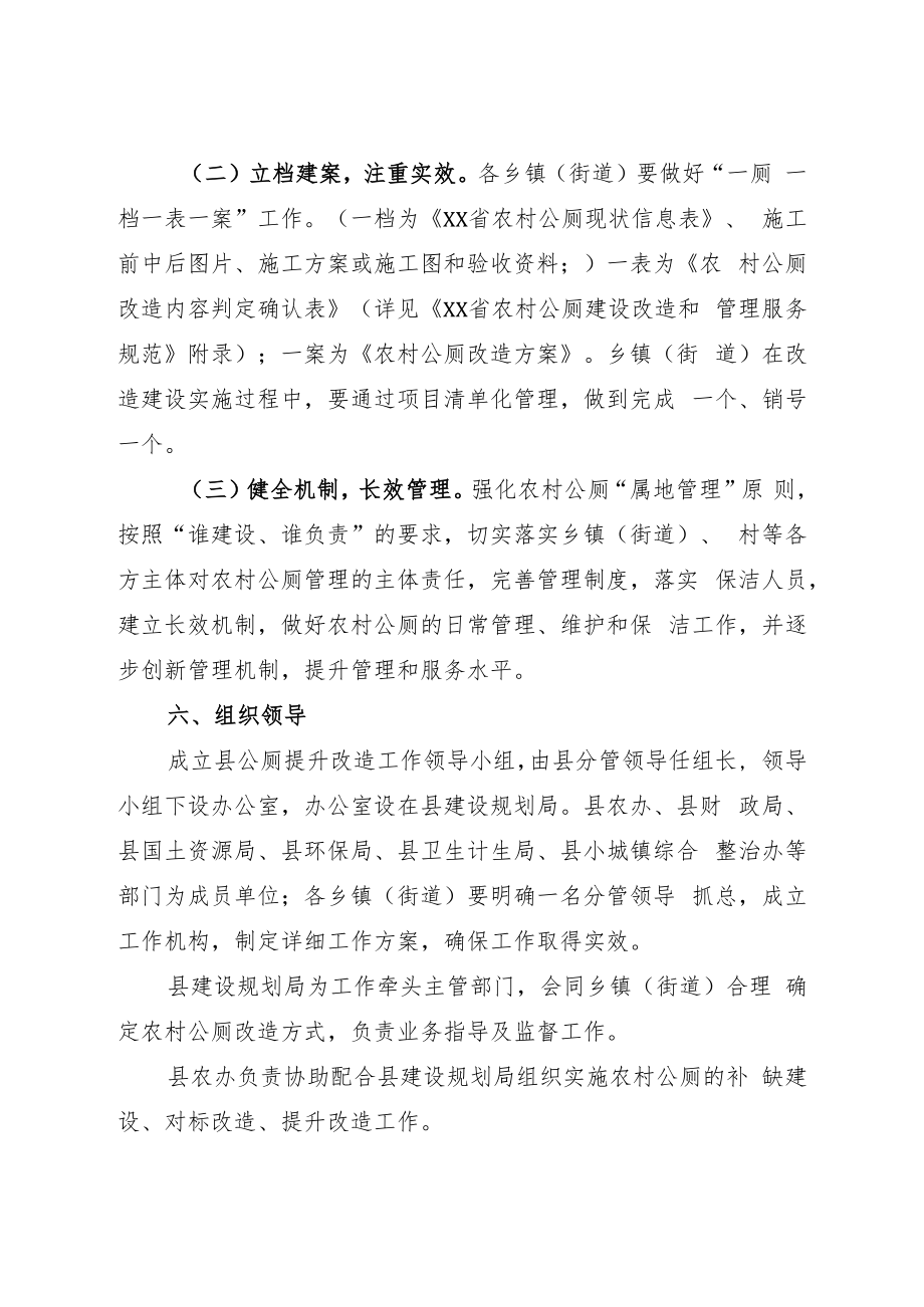 XX县农村公厕改造工作实施方案.docx_第3页