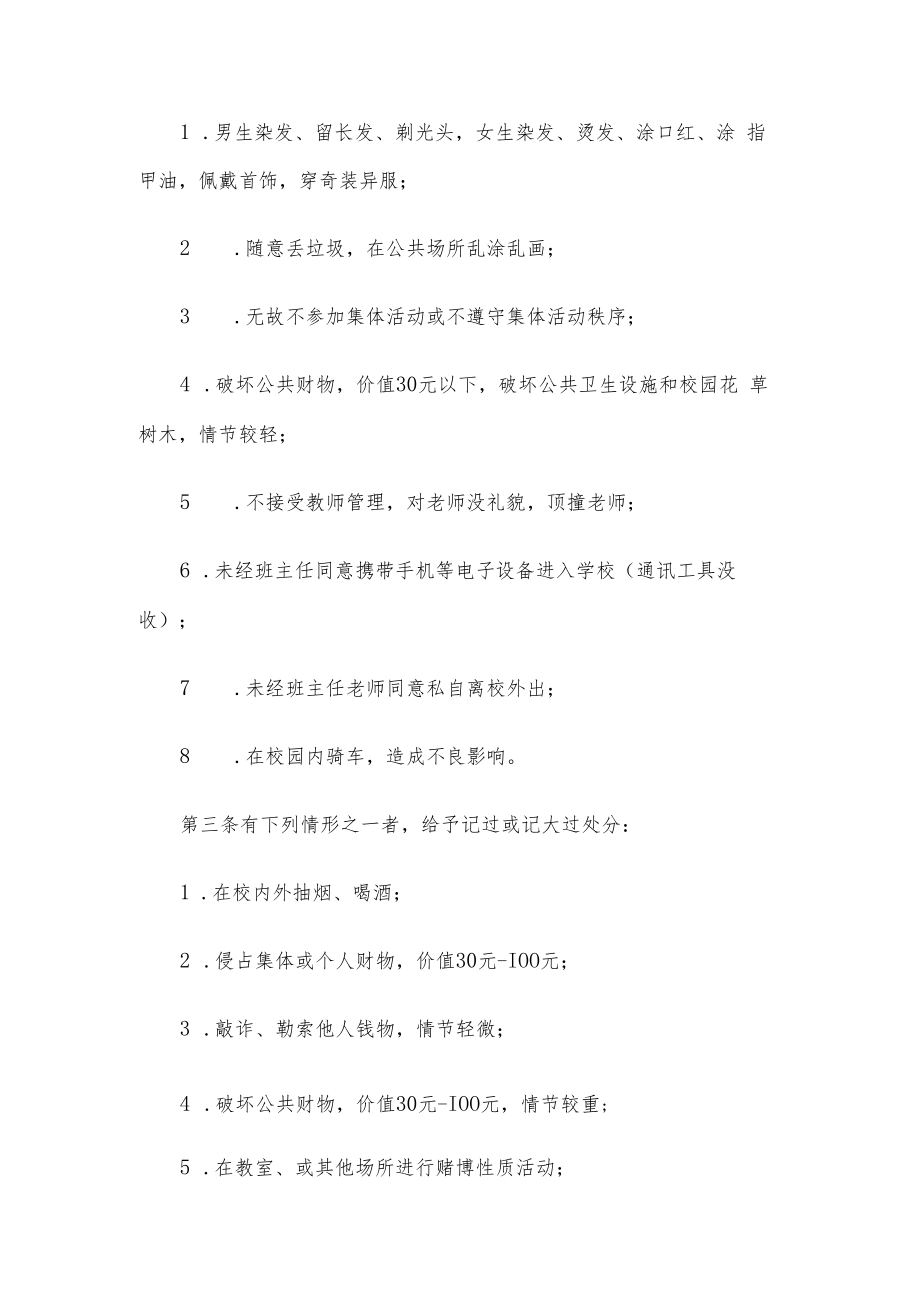 中学学生教育惩戒实施办法.docx_第2页