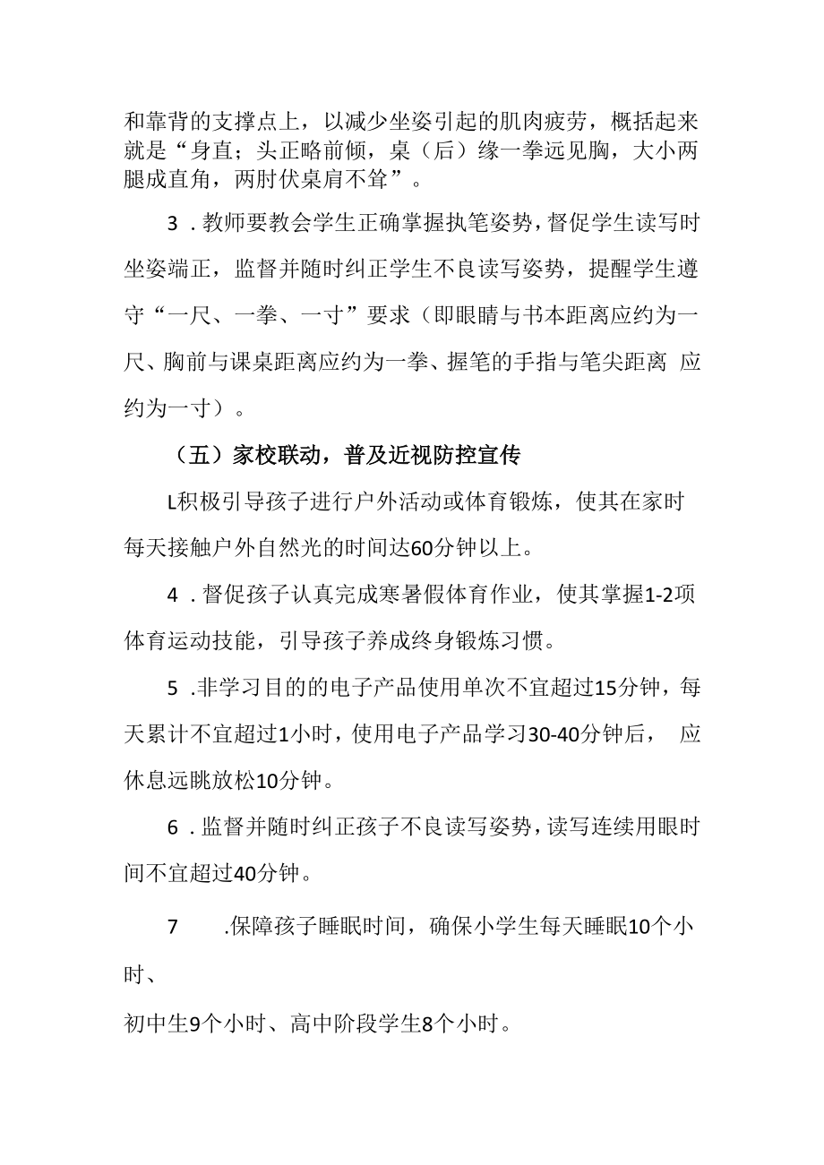 中小学儿童青少年近视综合防控五方面重点工作（方案）.docx_第3页