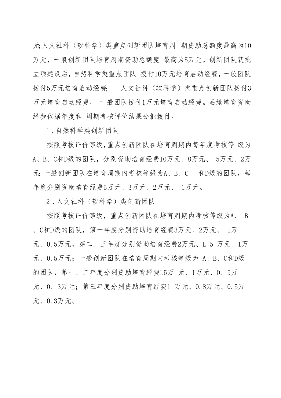 XX建筑职业技术学院科研创新团队遴选与考核方案.docx_第3页