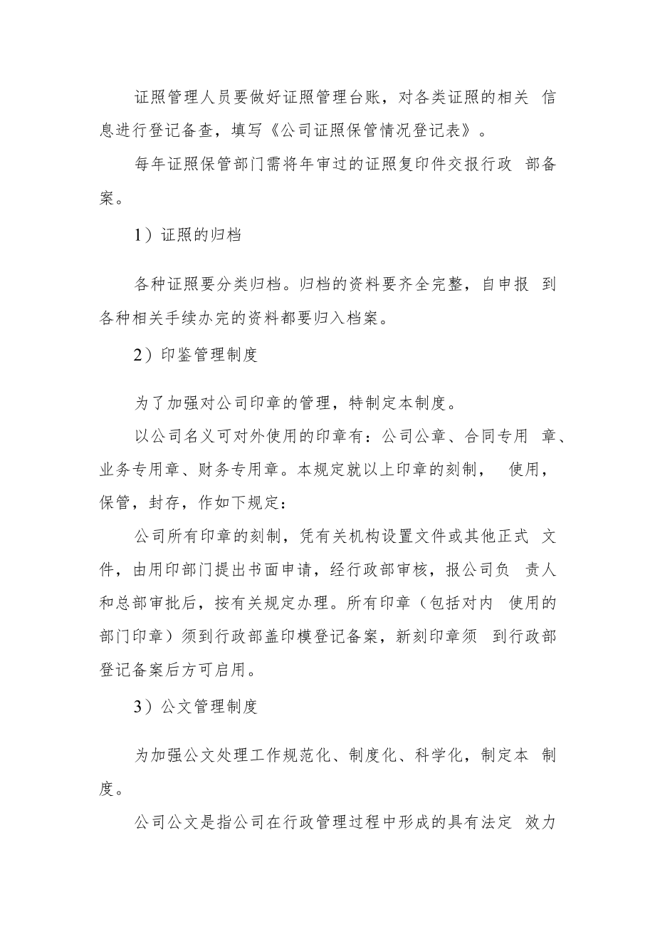 2022《行政管理制度》（含证照管理制度、会议管理制度）.docx_第2页