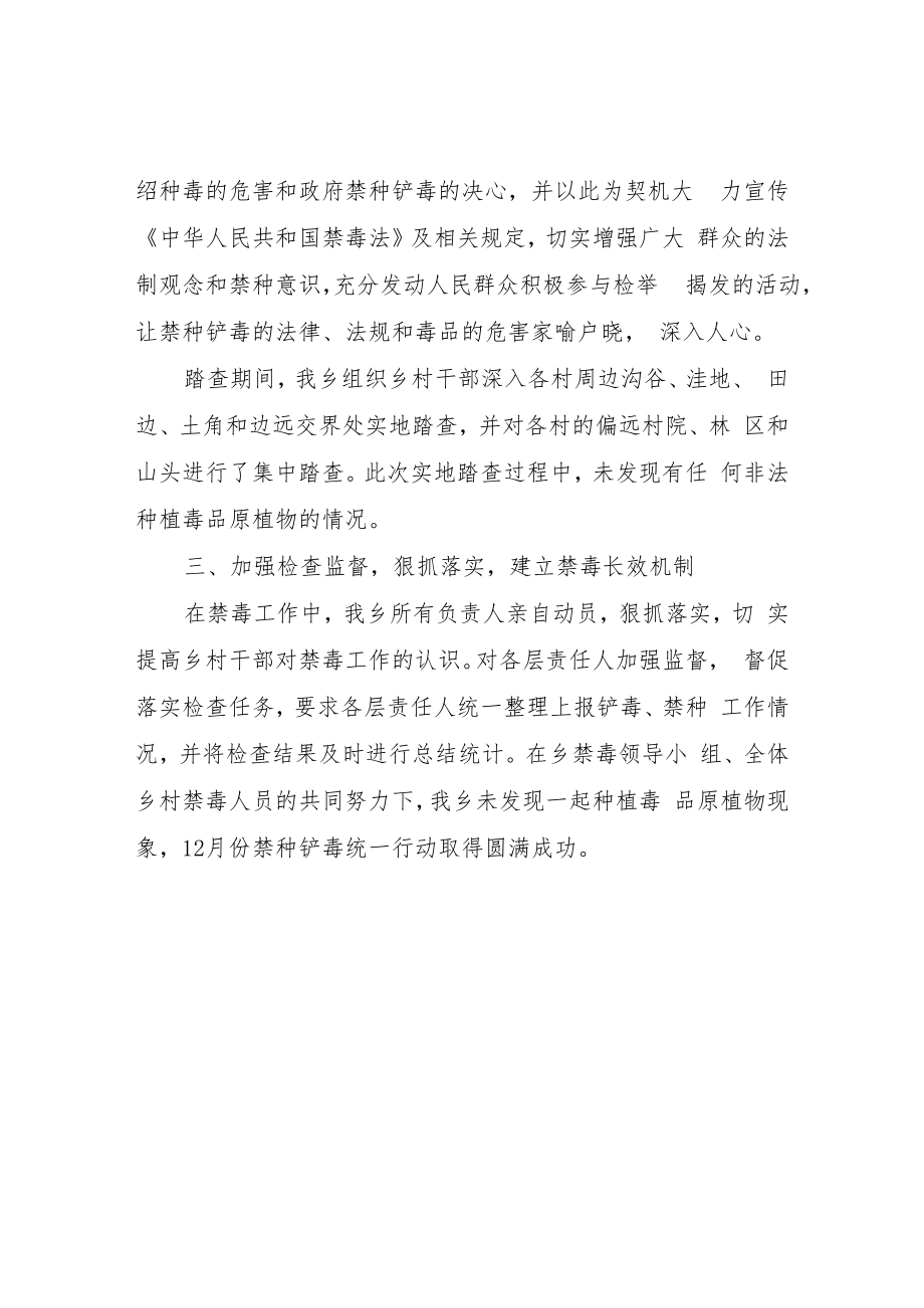 XX乡禁种铲毒工作情况汇报.docx_第2页