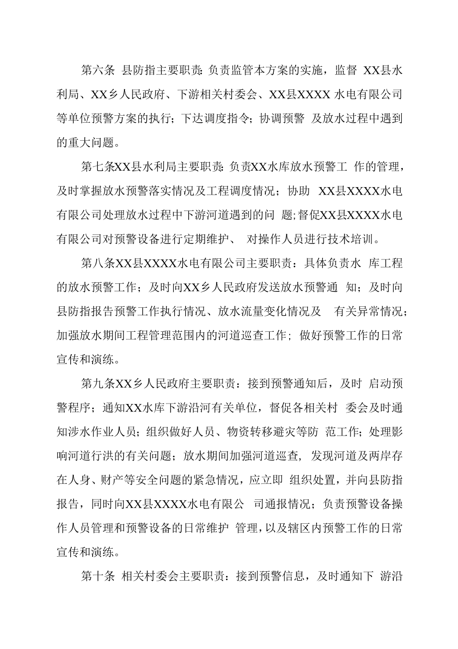 XX县XX水库放水预警方案.docx_第2页