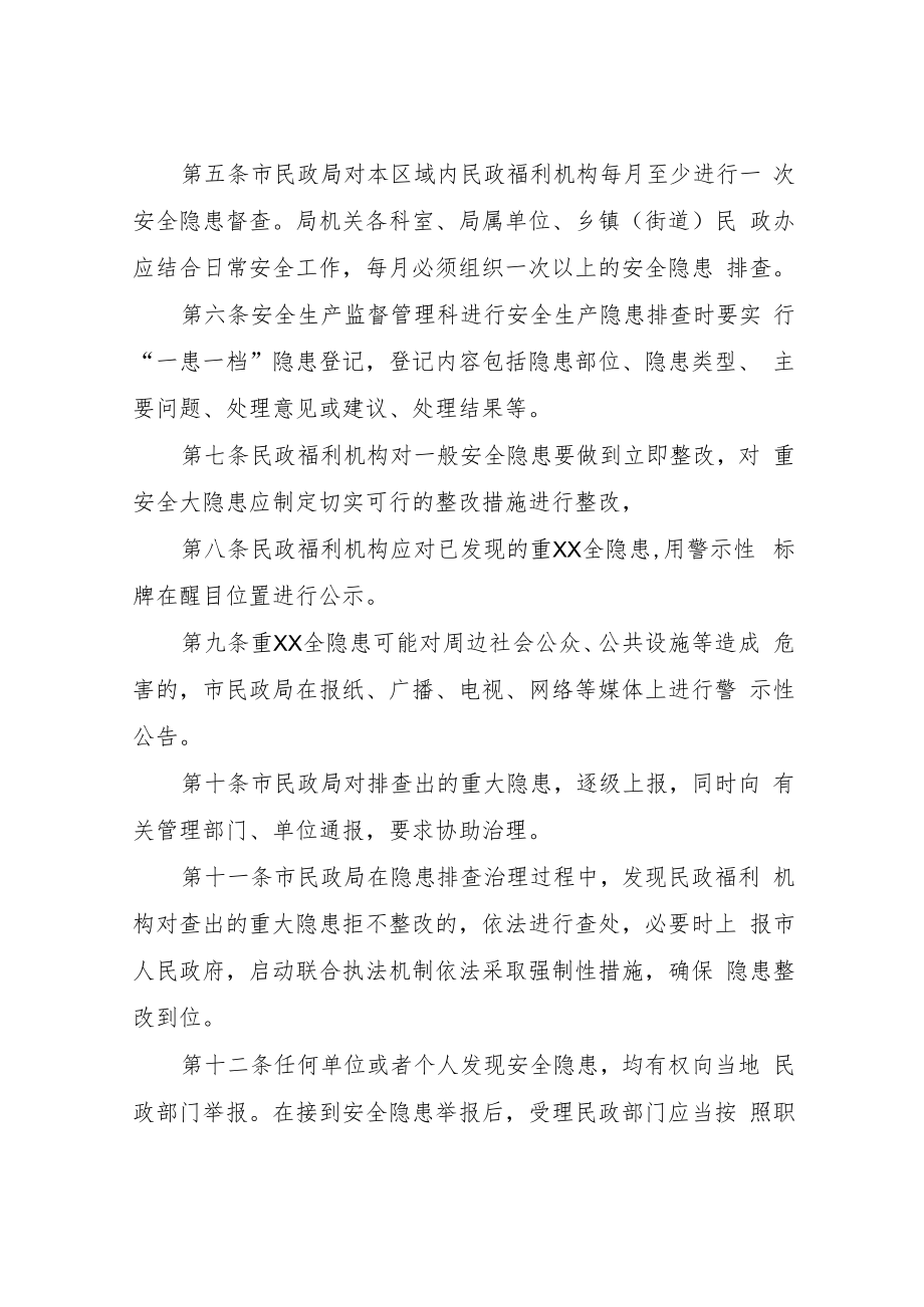 XX市民政系统安全生产隐患排查治理工作制度.docx_第2页