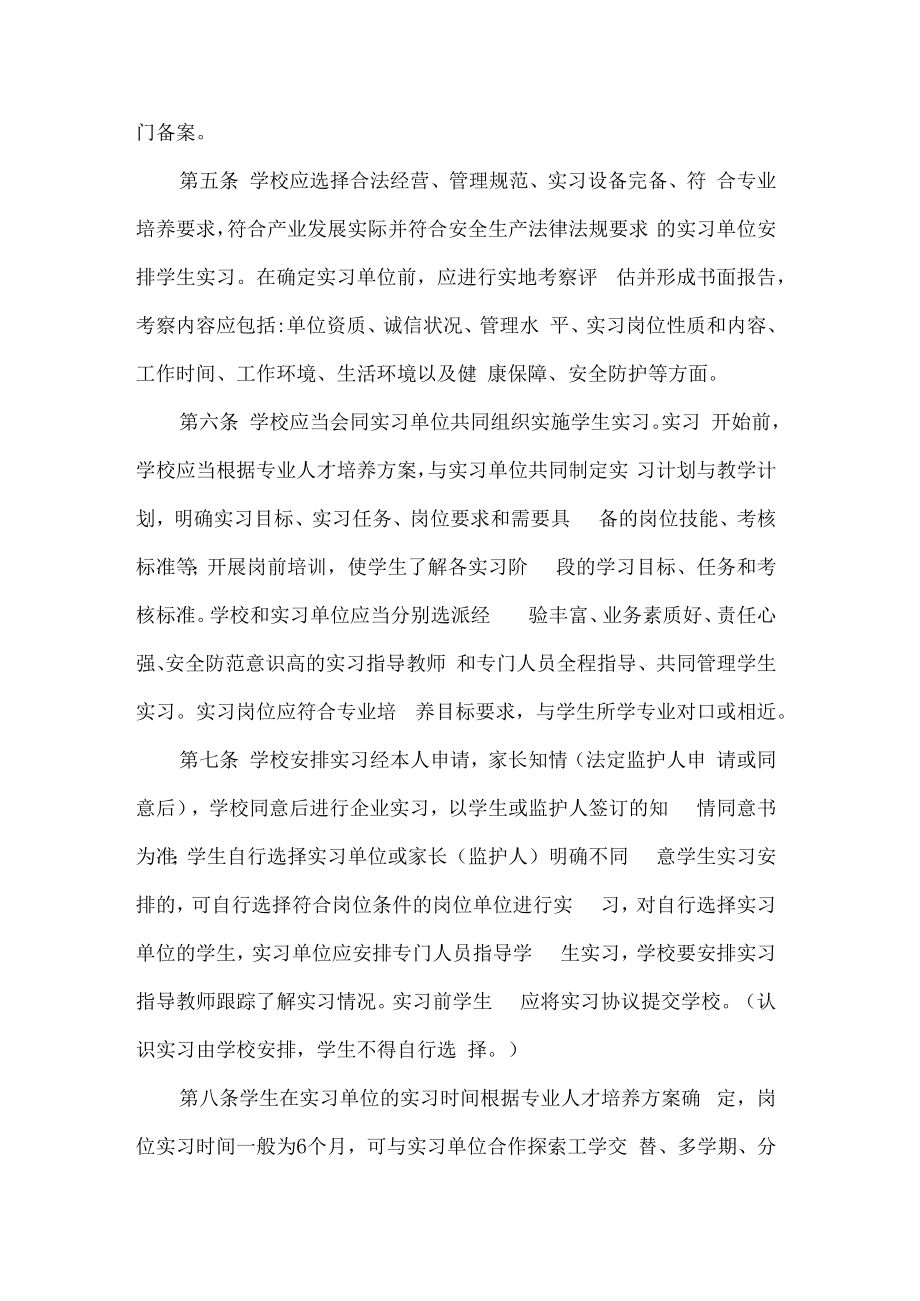 中职学校学生岗位实习管理规定.docx_第2页