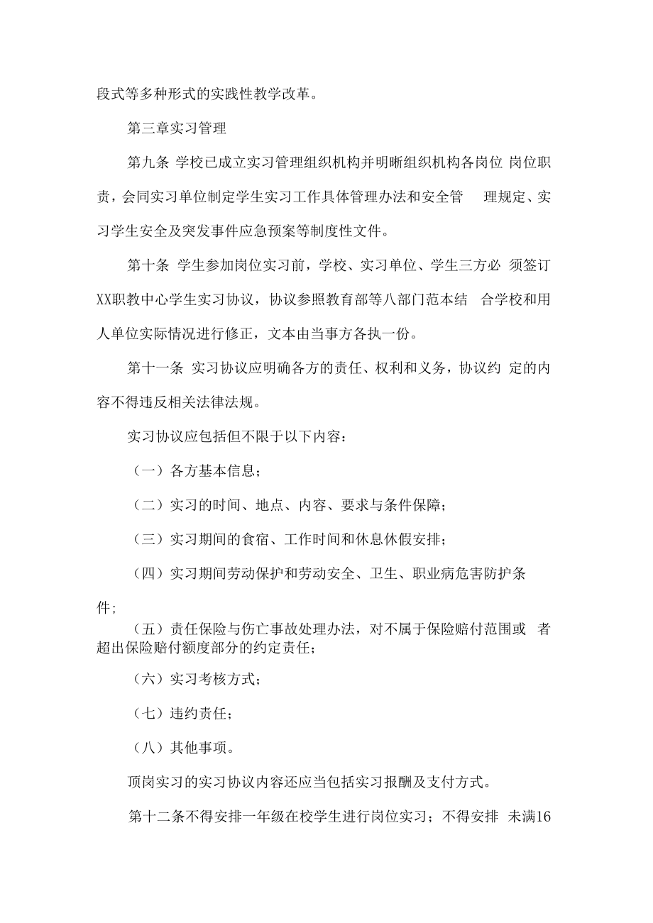 中职学校学生岗位实习管理规定.docx_第3页