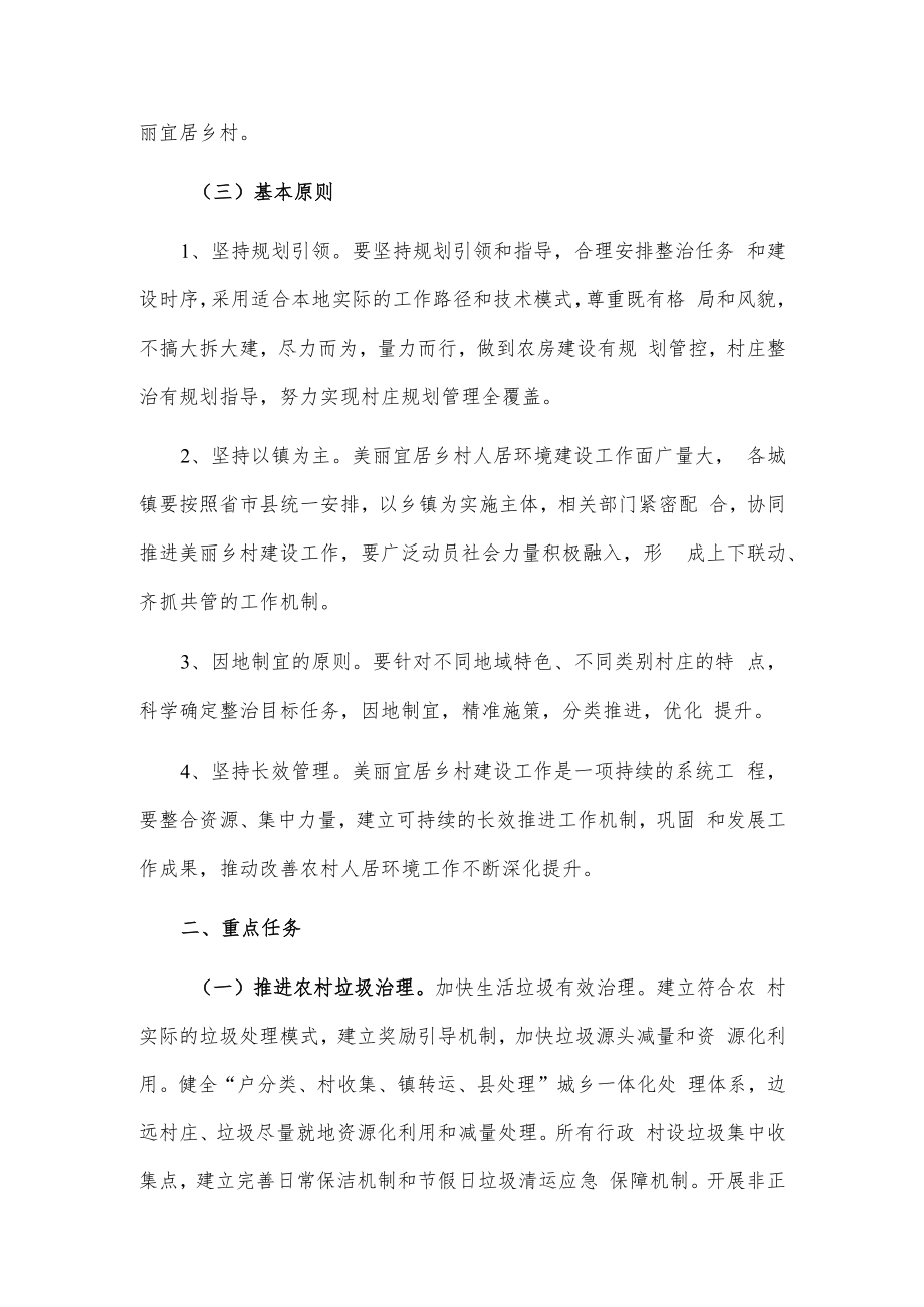 xx县人居环境整治三年行动实施方案.docx_第2页