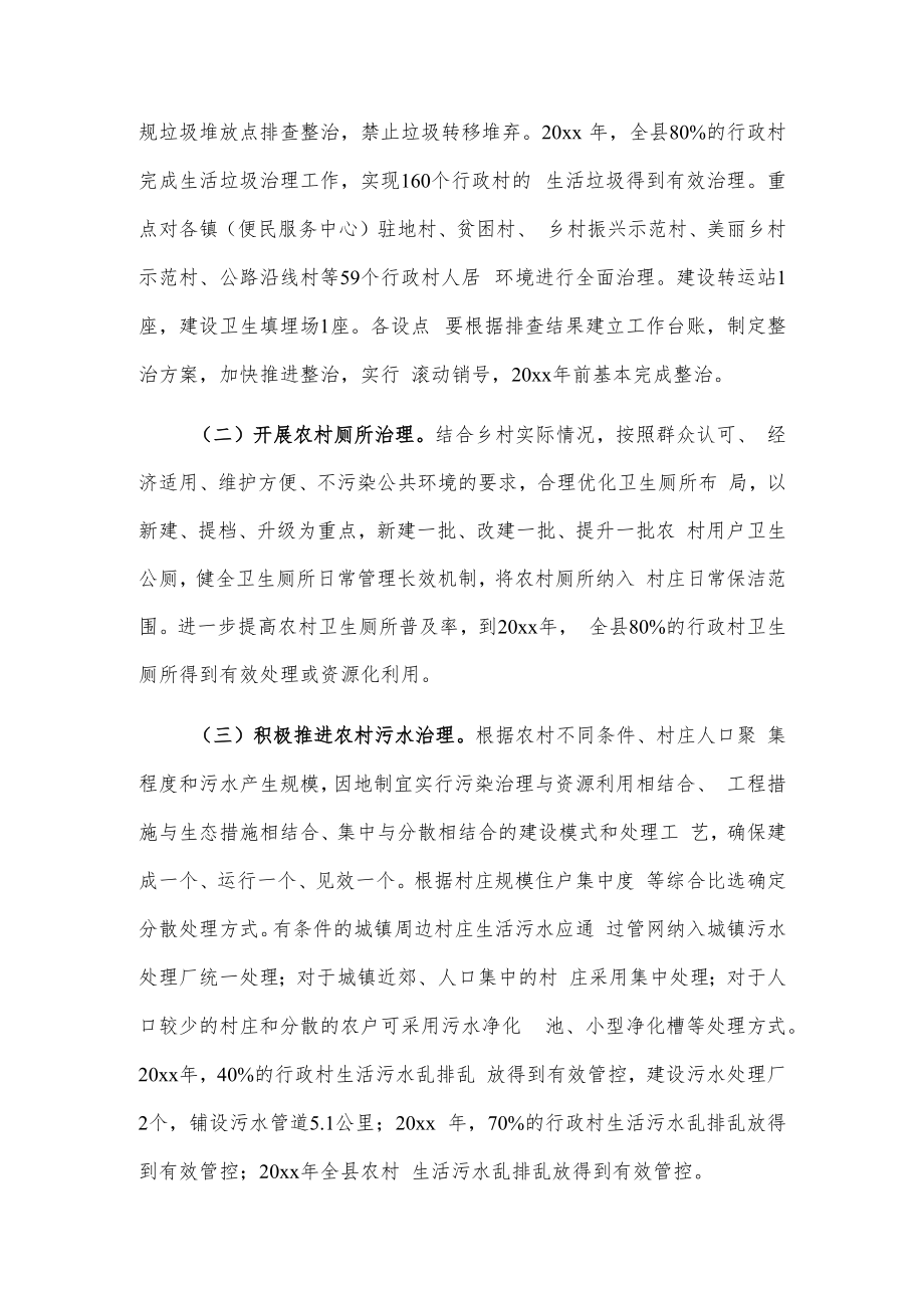 xx县人居环境整治三年行动实施方案.docx_第3页