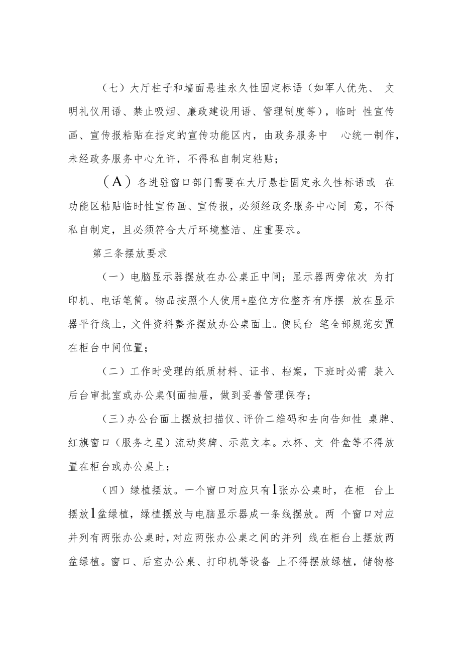 XX县政务服务中心环境卫生管理办法.docx_第2页