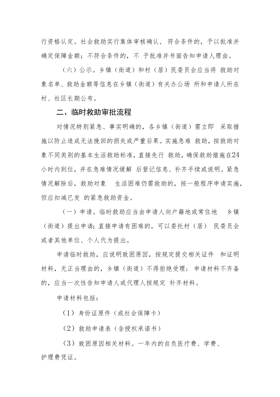 XX县社会救助审批指导规程.docx_第2页