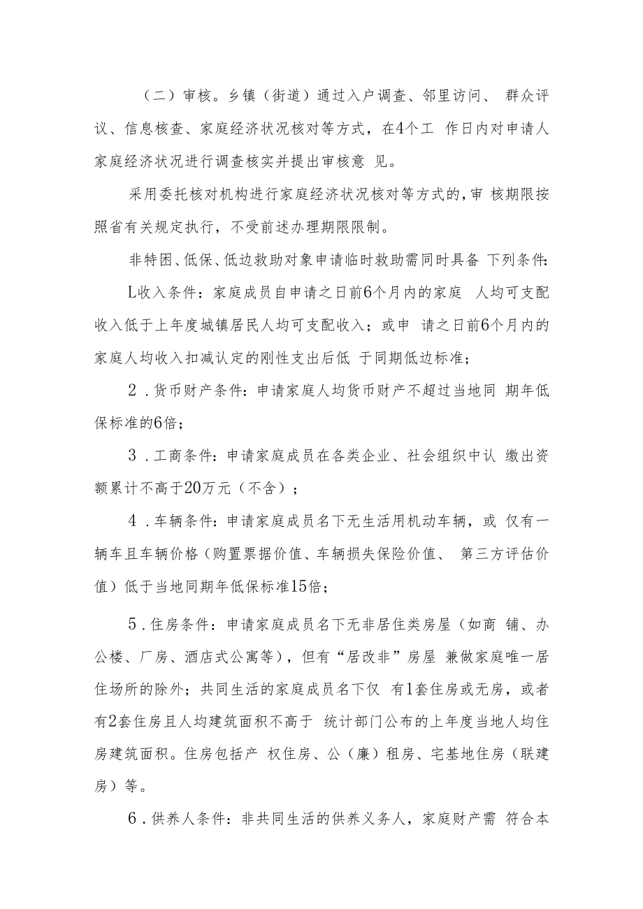 XX县社会救助审批指导规程.docx_第3页