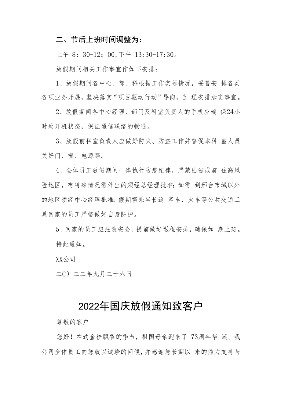 2022年企业国庆放假的通知九篇模板.docx_第2页