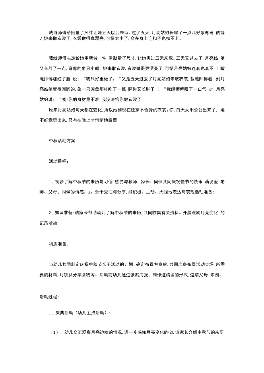 2020年幼儿园中秋节活动方案.docx_第2页