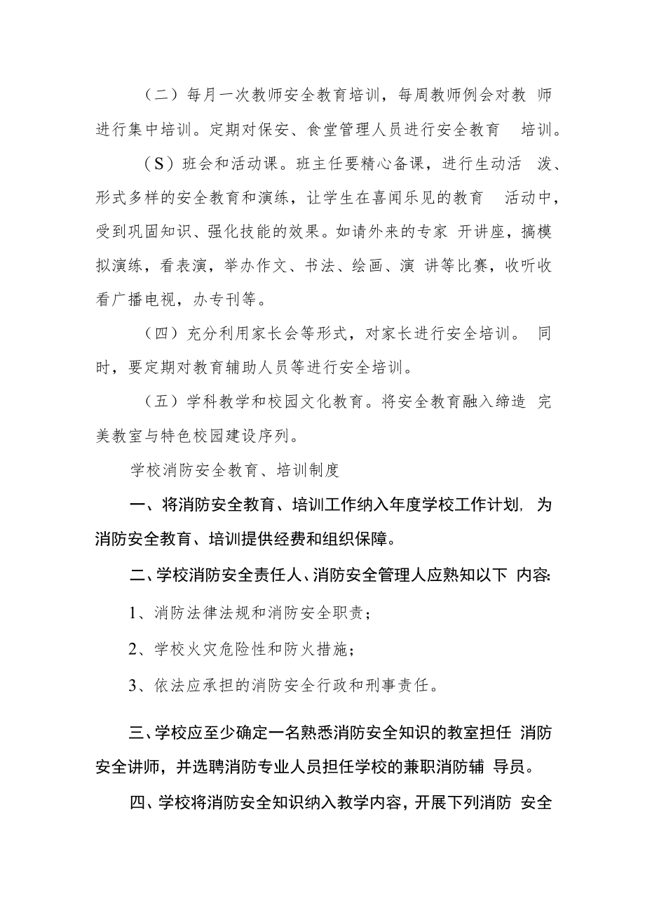 中心小学安全教育培训制度.docx_第3页