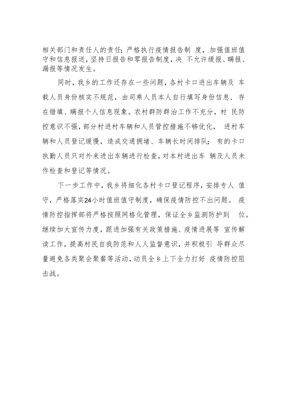 XX乡新冠肺炎疫情防控工作自查自纠报告.docx_第3页