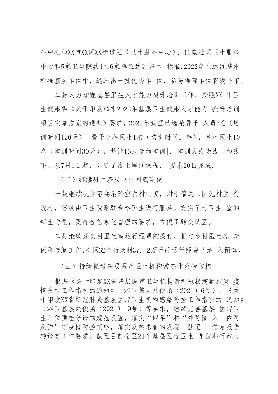 XX区2022年基层卫生半年工作总结.docx_第2页