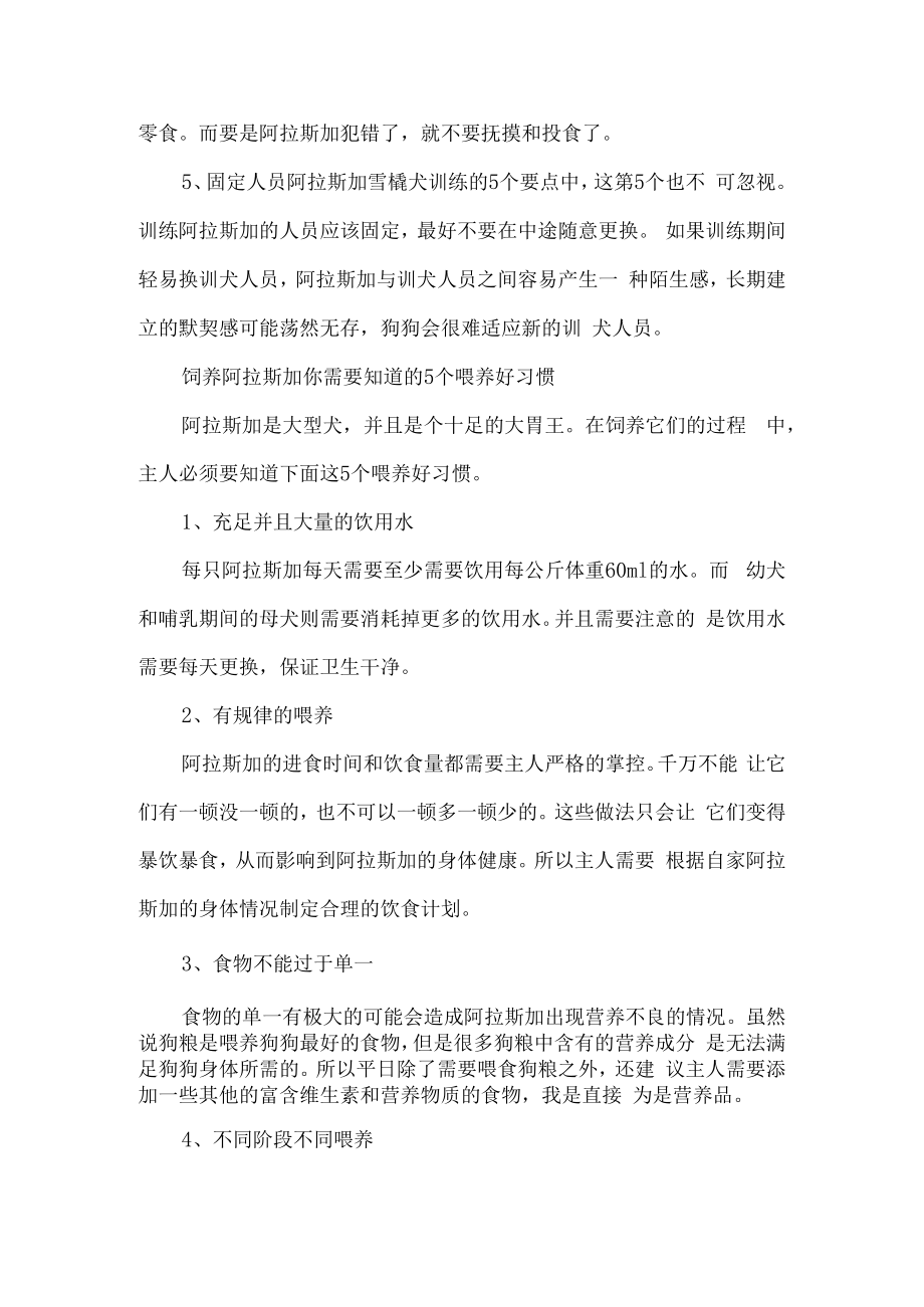 5个月阿拉斯加多高.docx_第2页