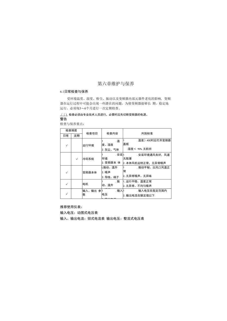 06.维护与保养.docx_第1页