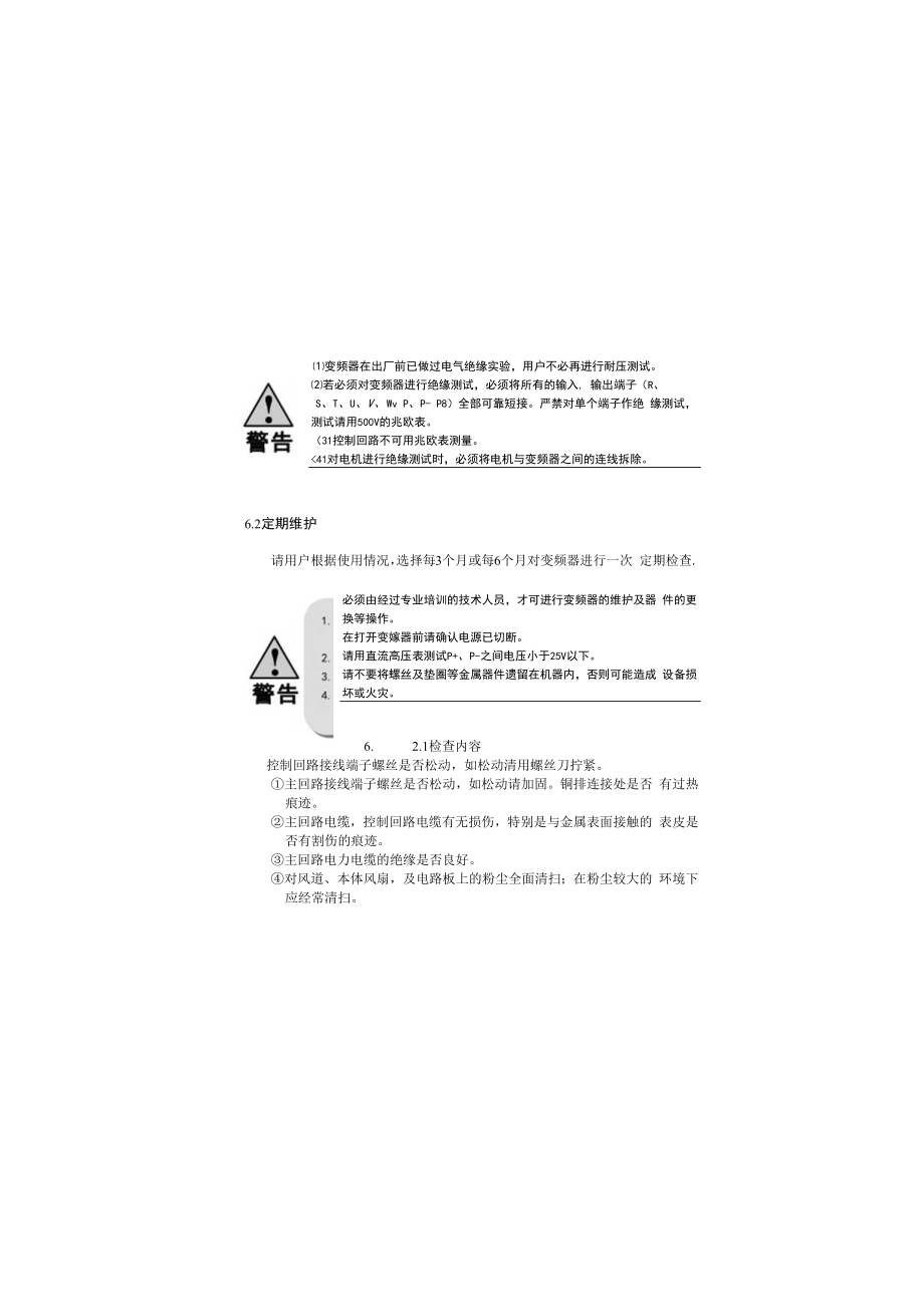 06.维护与保养.docx_第2页