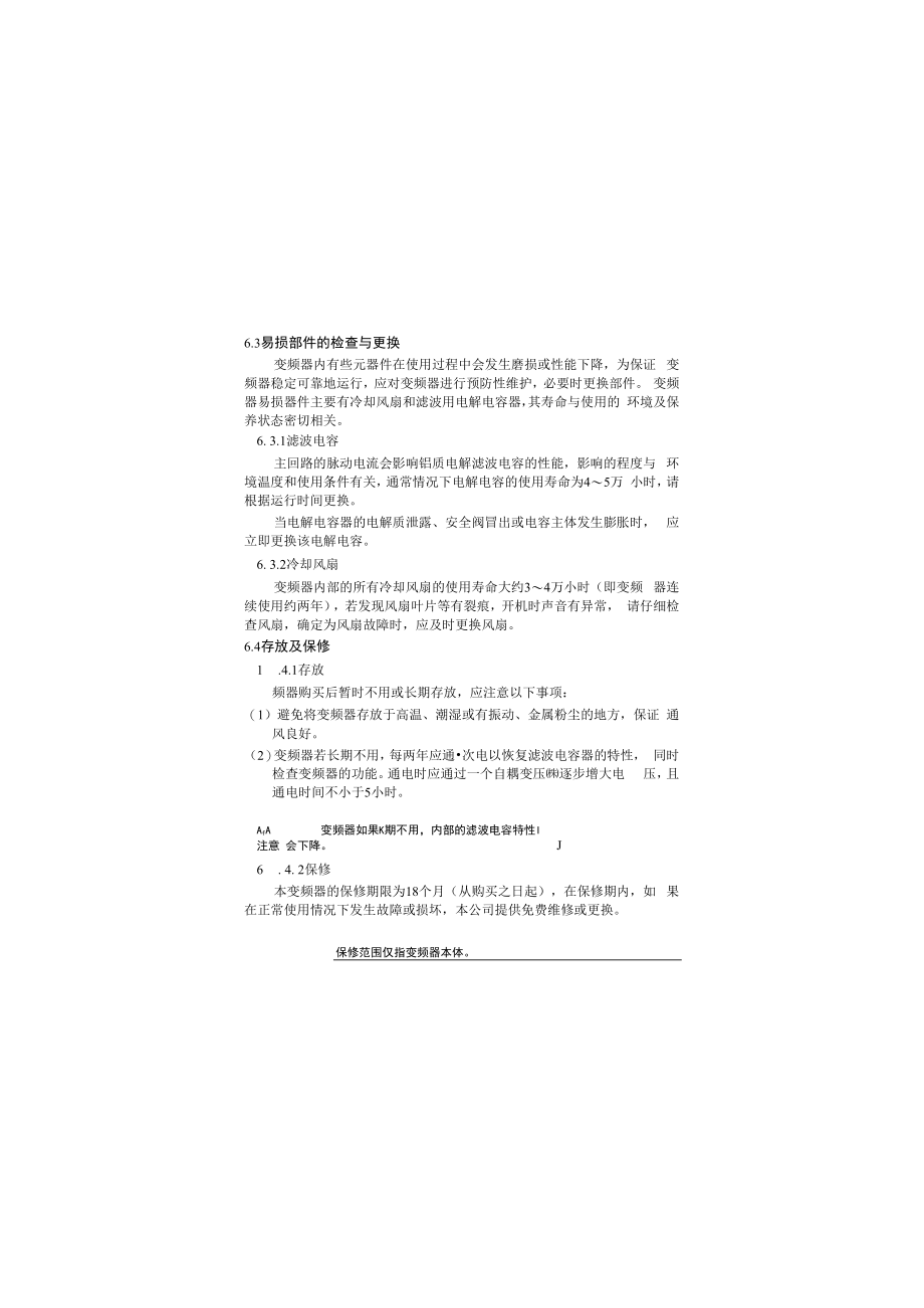 06.维护与保养.docx_第3页