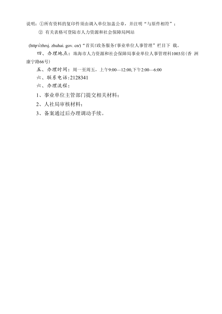 3.事业单位公开招聘结果备案办事指南（2020年10月修订）.docx_第2页