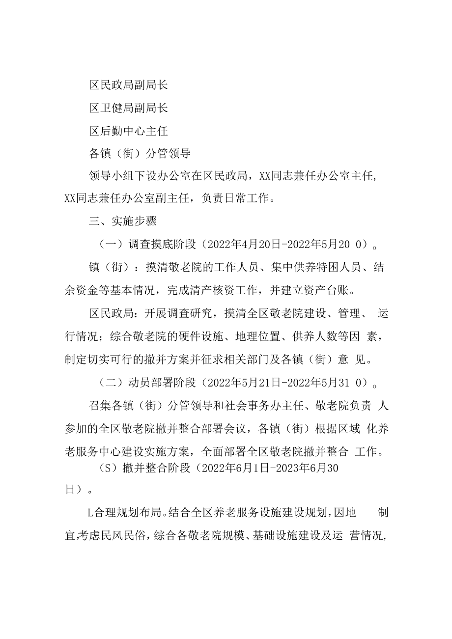 XX区区域化养老服务中心建设实施方案.docx_第2页