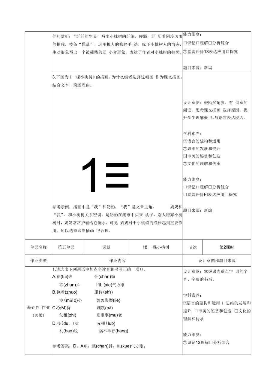 一棵小桃树（2课时）.docx_第3页