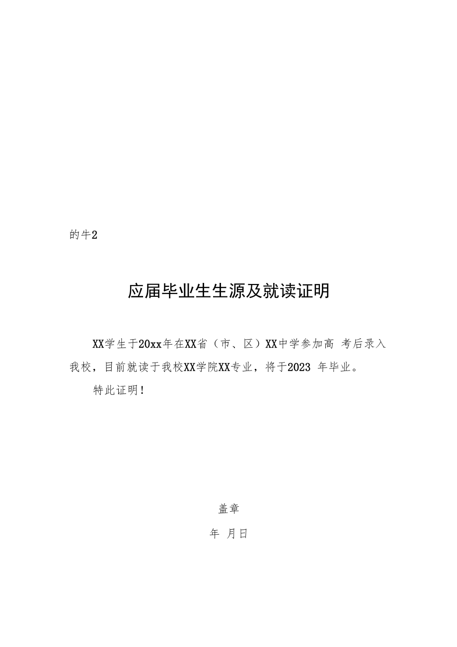 2023年“少民骨干”资格确认分类及材料要求、就读证明、档案证明、工作证明、登记表、流程.docx_第3页