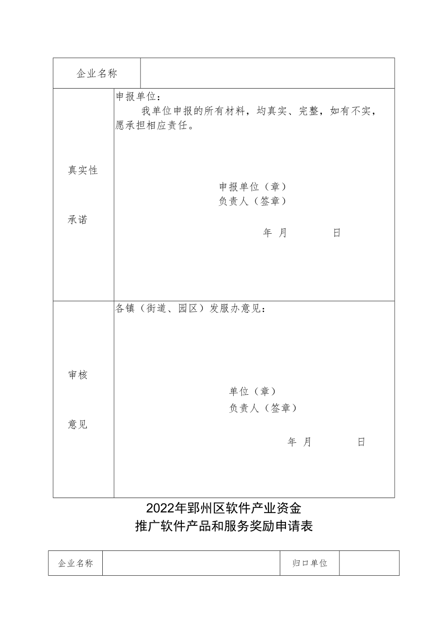 2022年鄞州区软件产业资金推广软件产品和服务奖励申报材料.docx_第2页