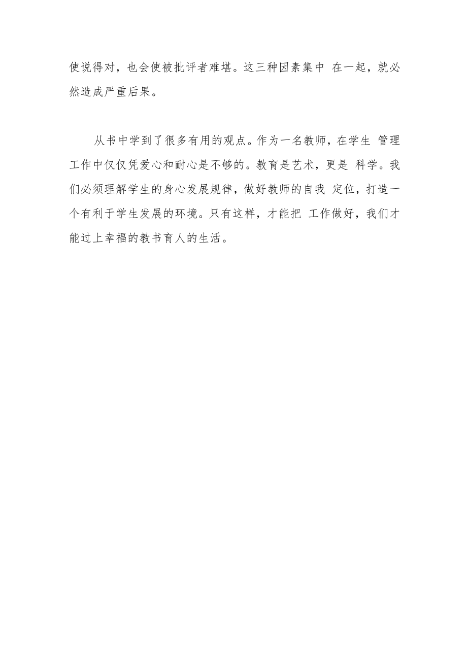 《学生管理的心理学智慧》读后心得.docx_第3页