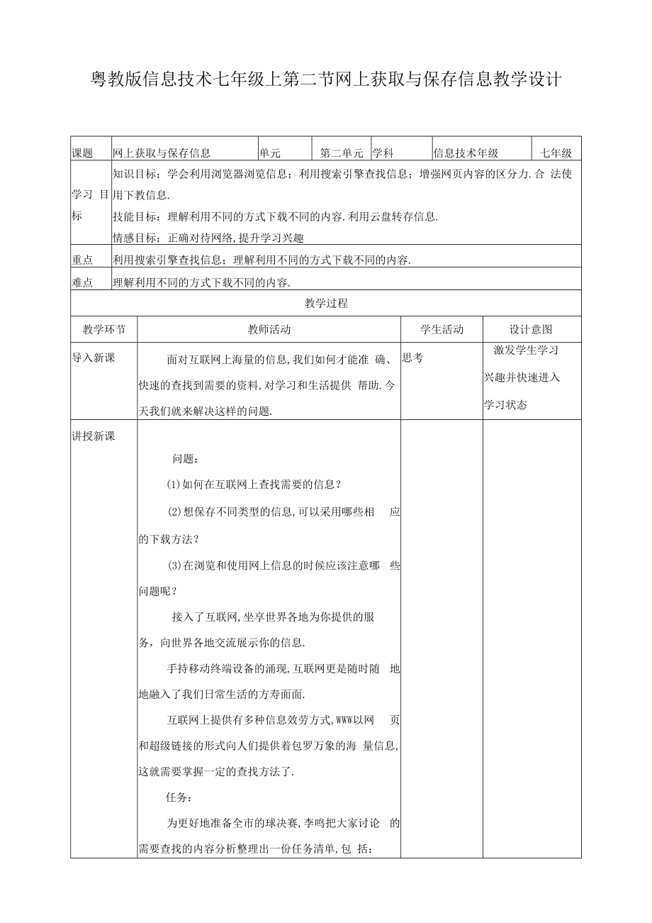 2网上获取与保存信息.docx_第1页