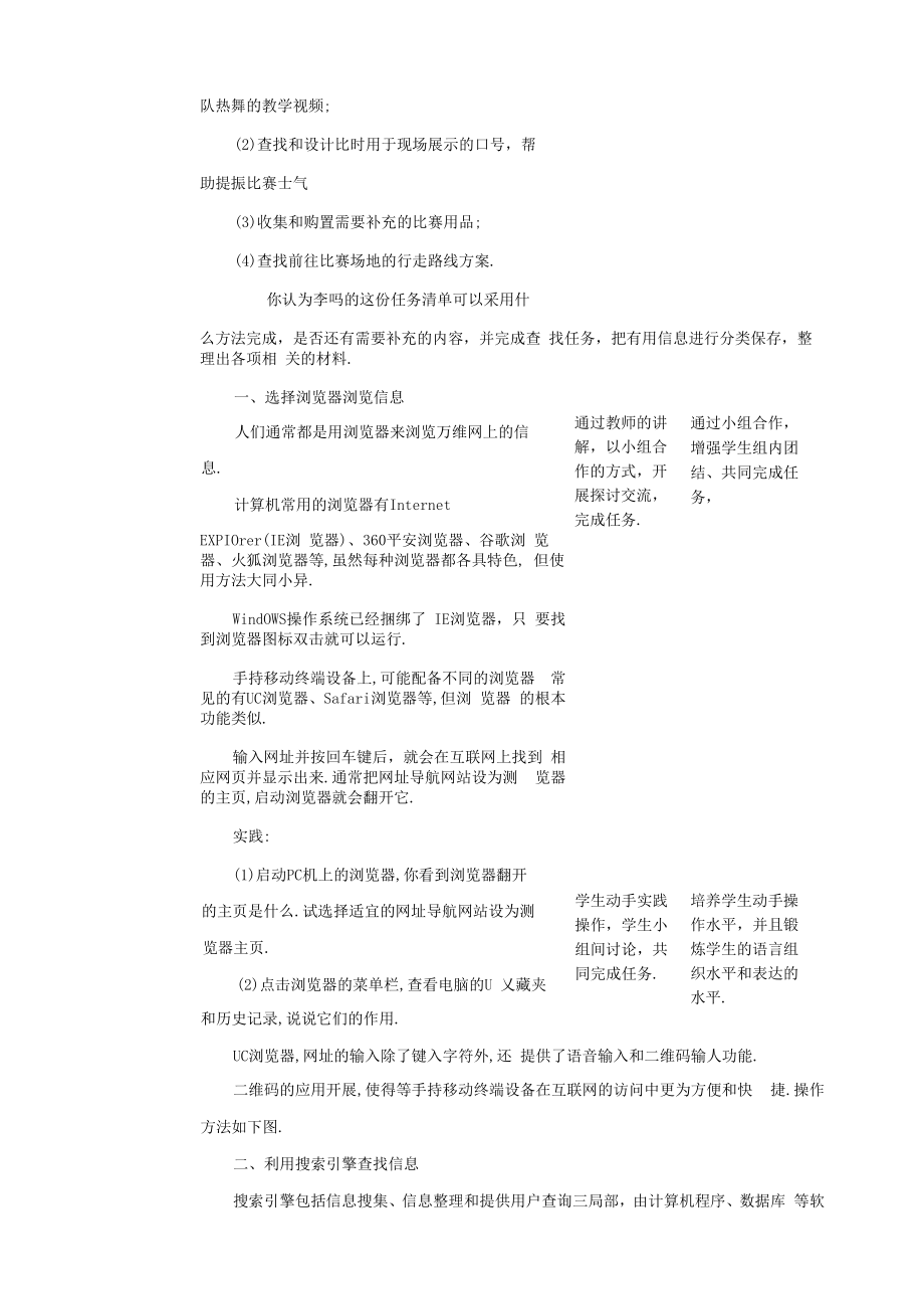 2网上获取与保存信息.docx_第2页