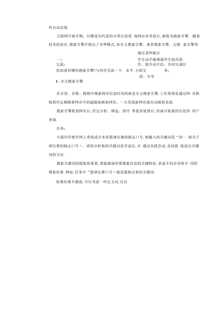 2网上获取与保存信息.docx_第3页