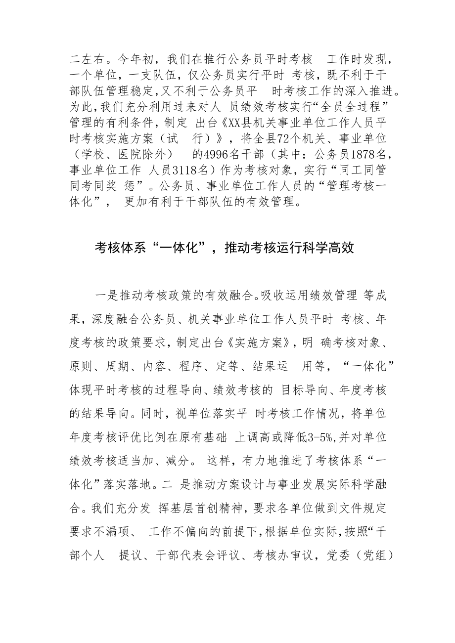 【组织干部体会文章】考核“一体化” 按下干事创业“快进键”.docx_第2页