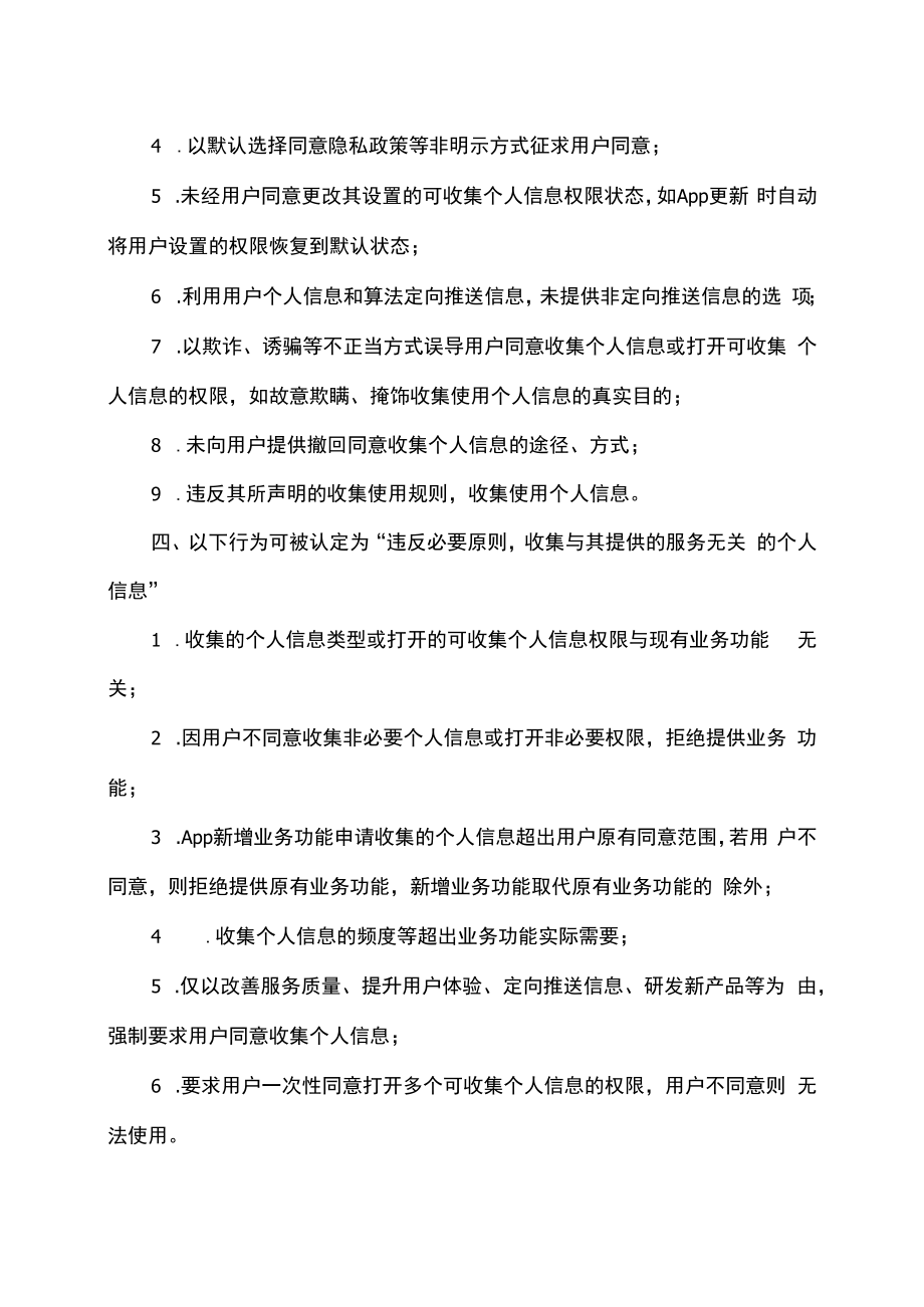 App违法违规收集使用个人信息行为认定方法（2019年）.docx_第3页