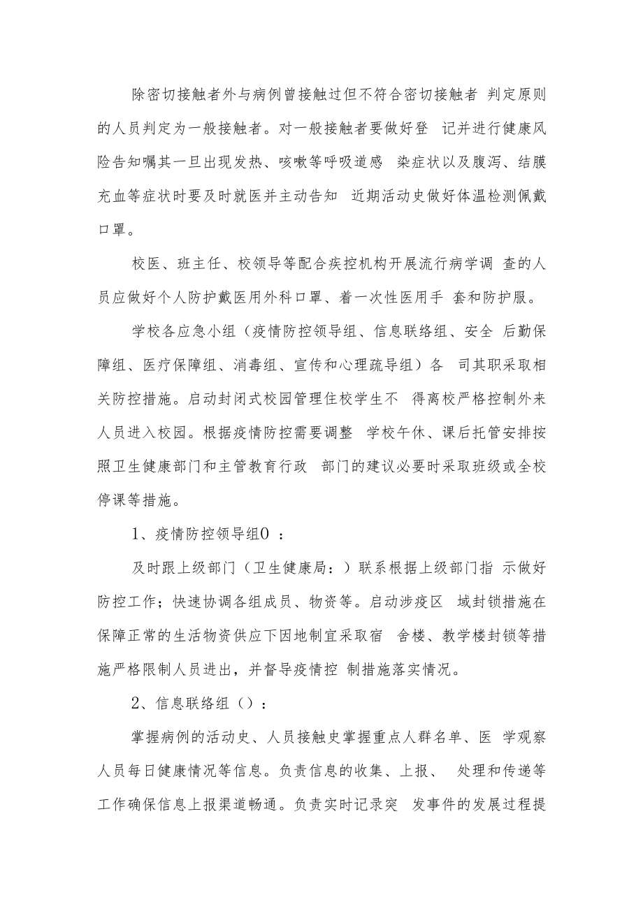 中学防控新冠应急预案.docx_第2页