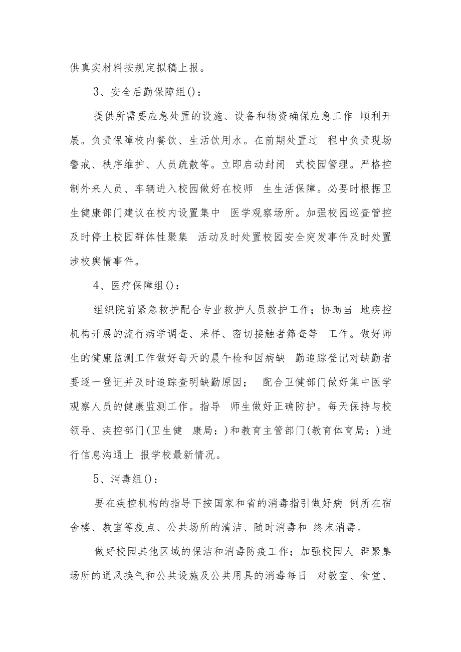 中学防控新冠应急预案.docx_第3页