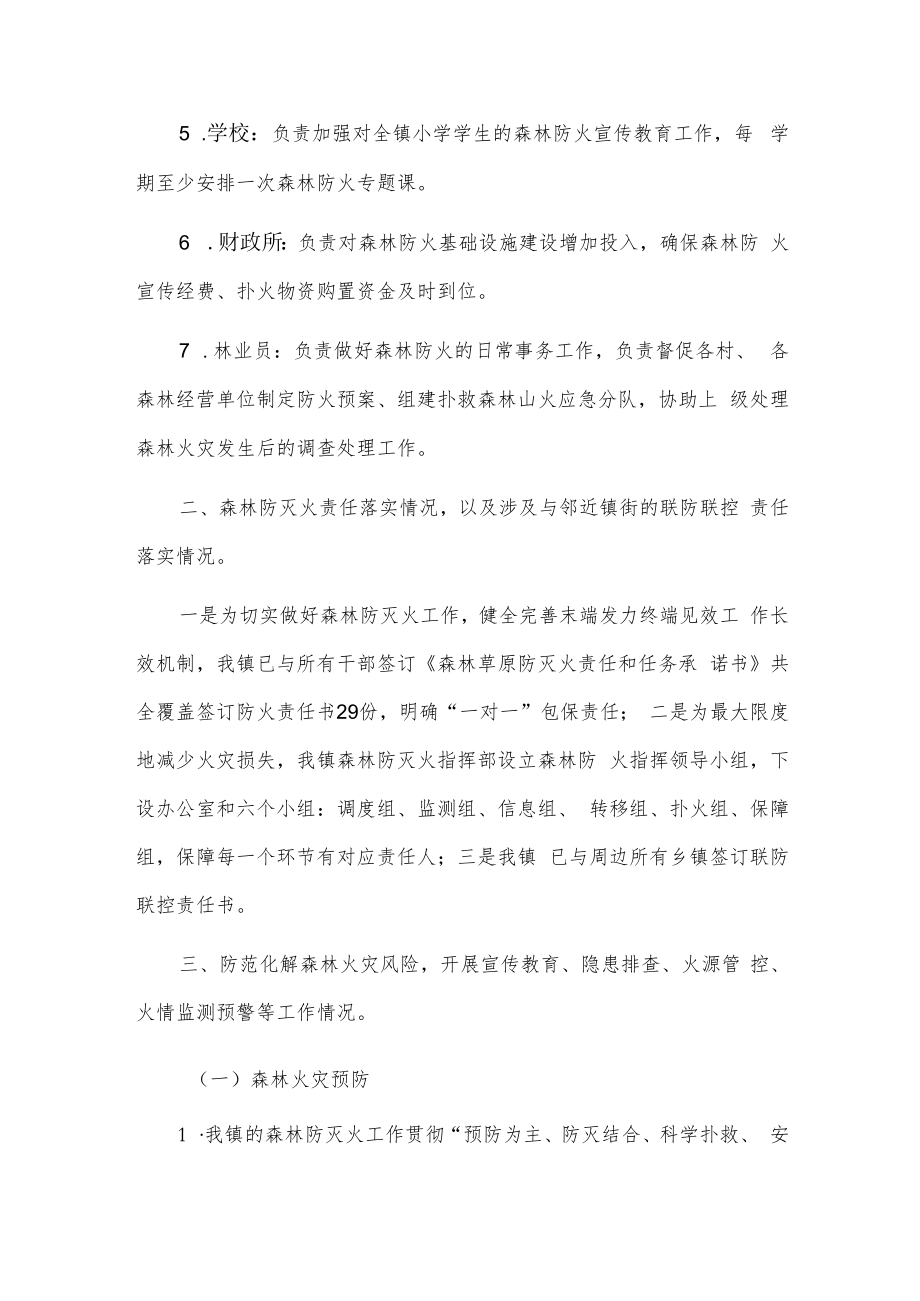 xx镇关于森林防灭火工作调研情况的总结.docx_第2页