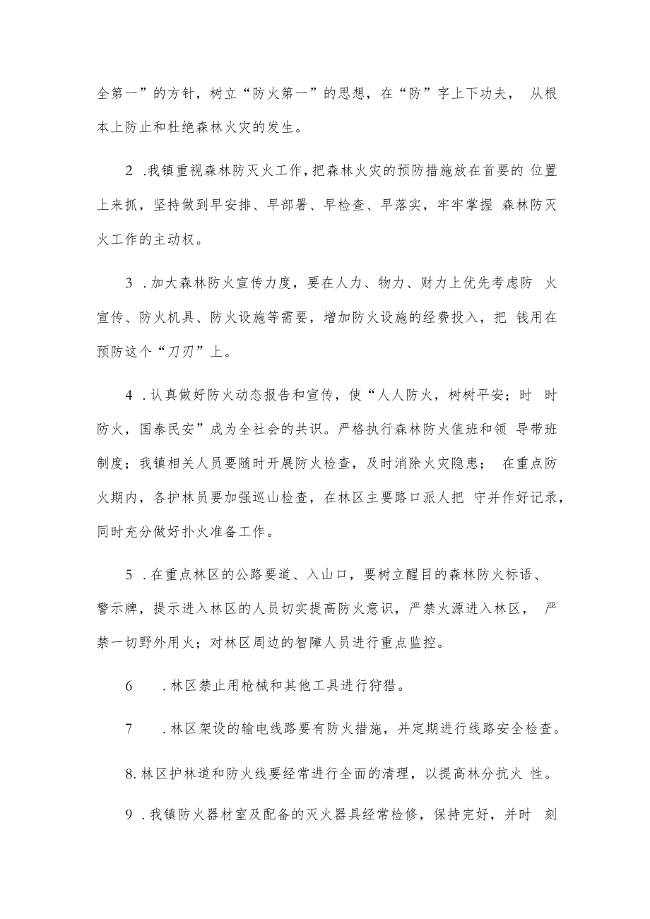 xx镇关于森林防灭火工作调研情况的总结.docx_第3页