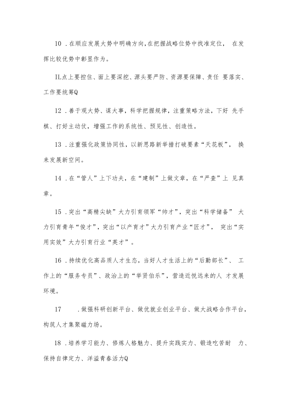 (10月10日)天天金句精选.docx_第2页