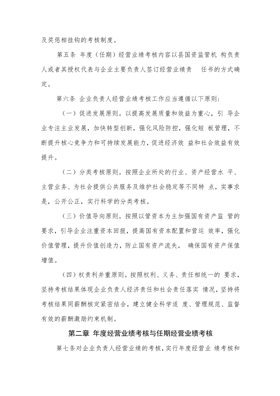 XX县国有企业负责人经营业绩考核和薪酬核定暂行办法.docx_第2页