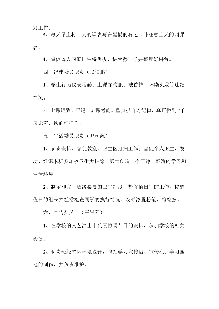 《班委会成员及职责》.docx_第2页