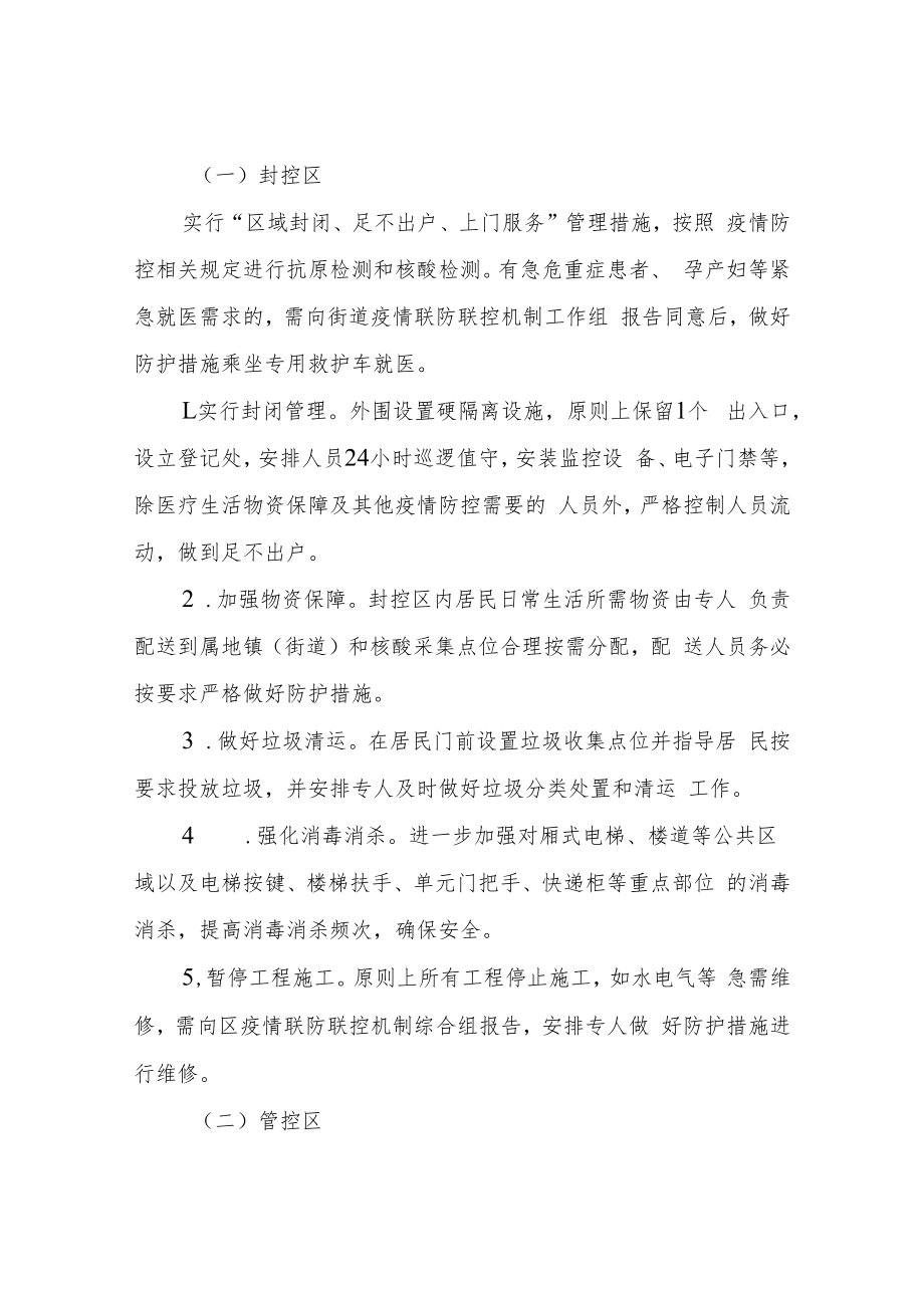 XX街道新冠肺炎疫情防控全域静态管理工作方案.docx_第3页