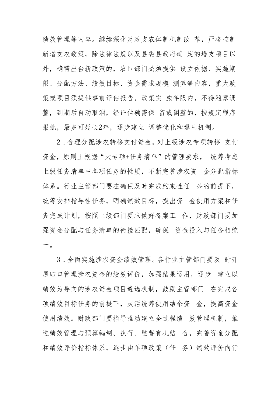 XX县财政涉农资金统筹整合实施方案.docx_第2页