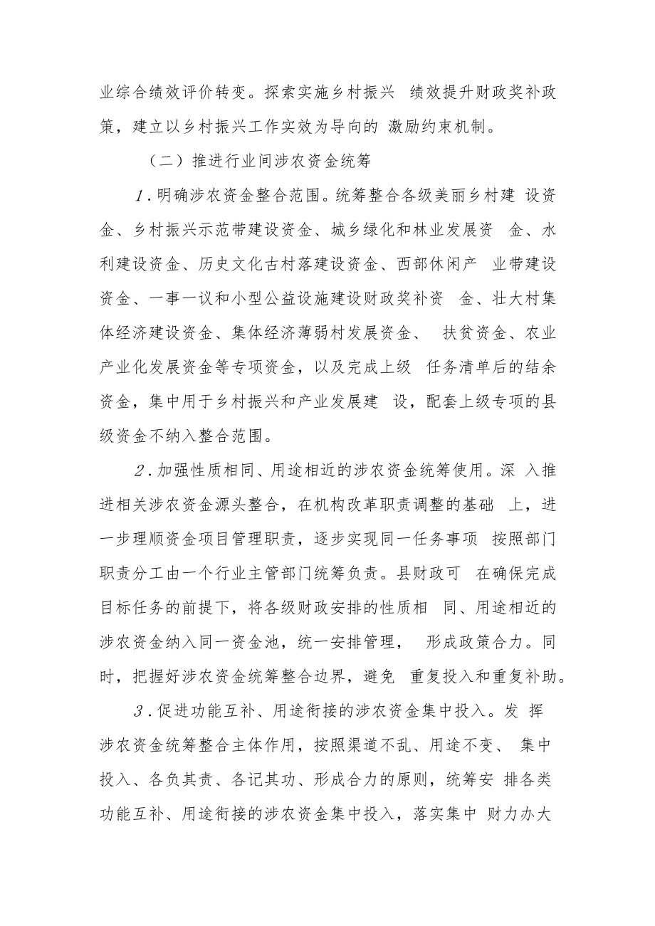 XX县财政涉农资金统筹整合实施方案.docx_第3页