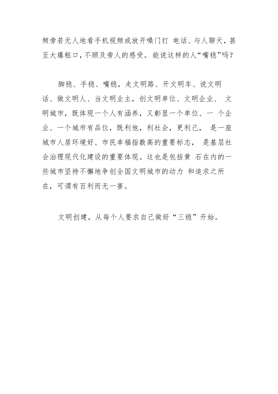 【全国文明城市创建工作体会文章】文明创建要做好“三稳”.docx_第3页