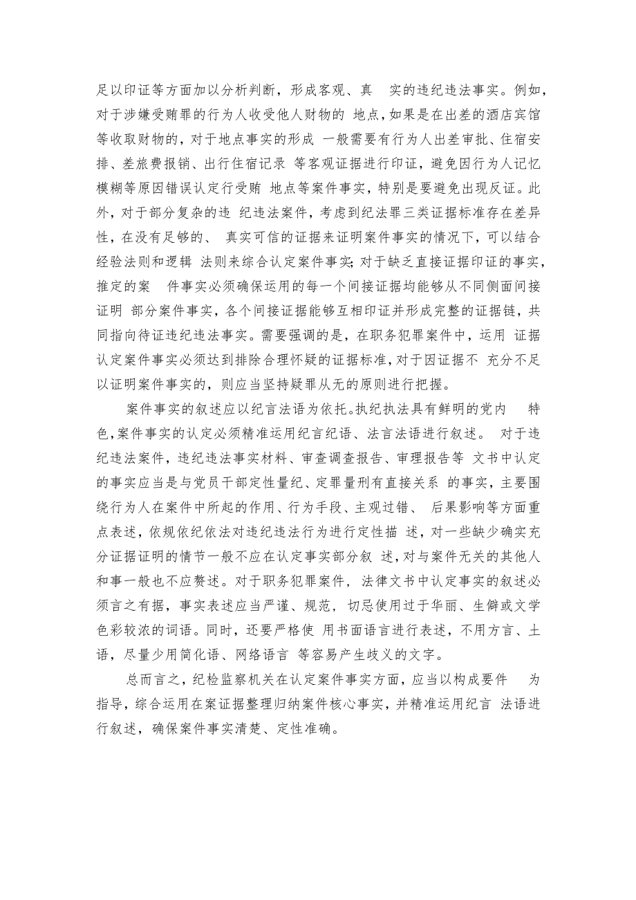 【工作研讨】认定案件事实应注意的三个关键.docx_第2页